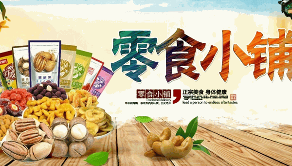 萌小福六块九零食铺子