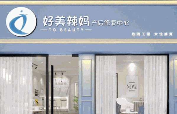 思蜜儿贝蒂产后恢复
