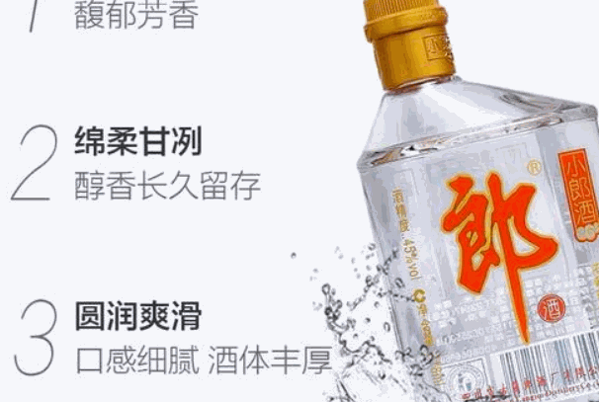 小郎酒