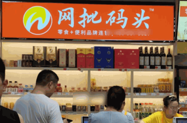 网批码头零食