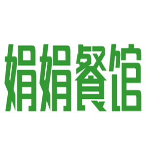 娟娟餐馆加盟