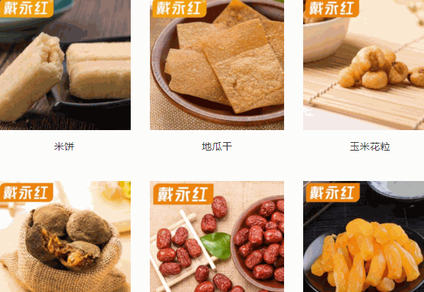 戴永红量贩零食