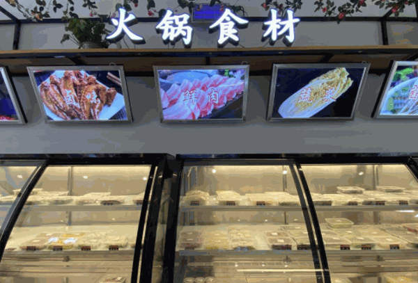 陆陆火锅食材