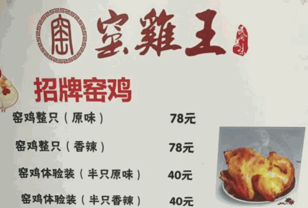 窑鸡王