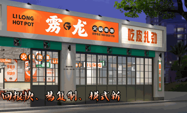 海峰串串香店