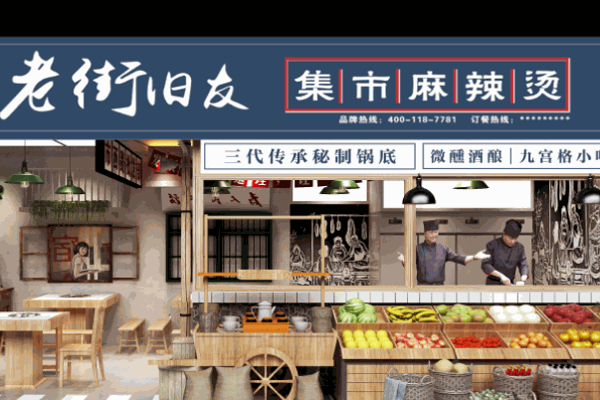 海峰串串香店
