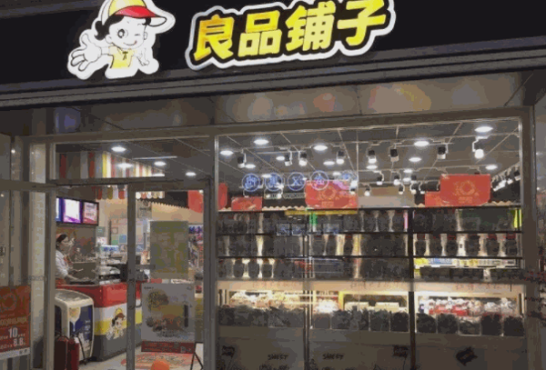 萌小福六块九零食铺子