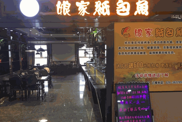 娘家纸包鱼