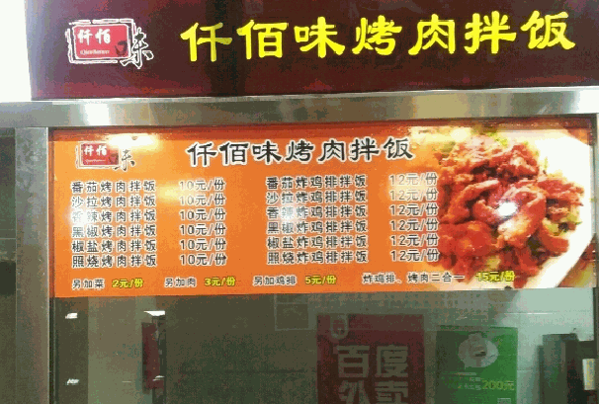 仟佰味烤肉拌饭