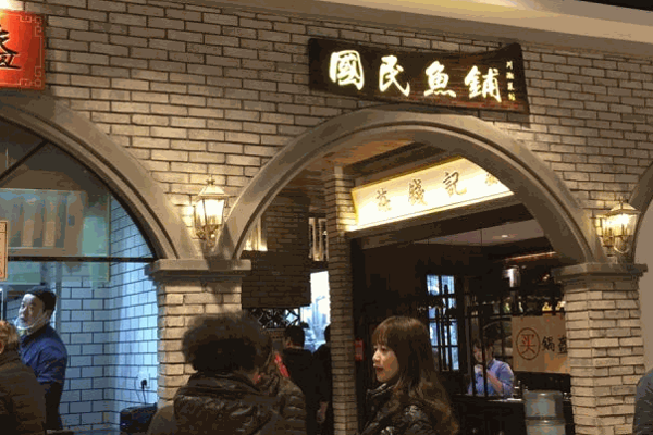 苗韵竹荪鹅餐饮