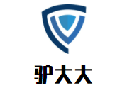驴大大驴肉火烧加盟