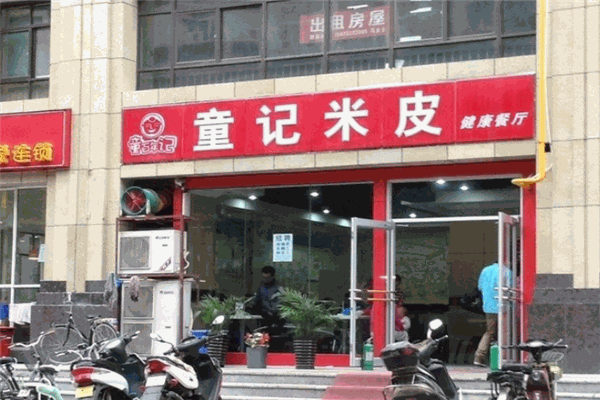 童记米皮