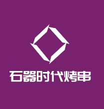 石器时代烤串加盟