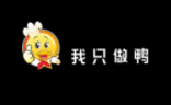 我只做鸭新派烤鸭加盟