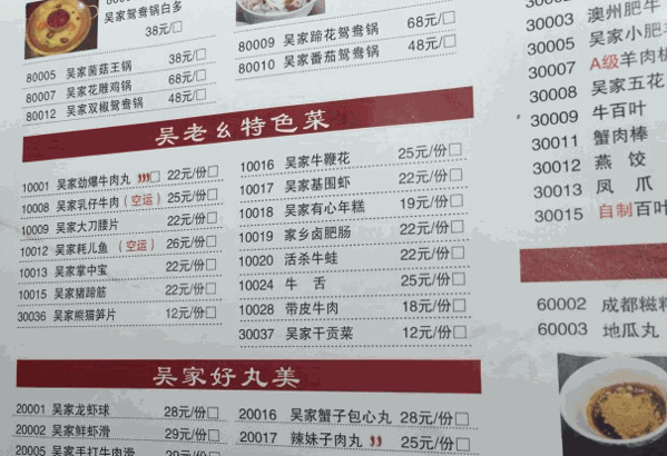 吴老幺老火锅