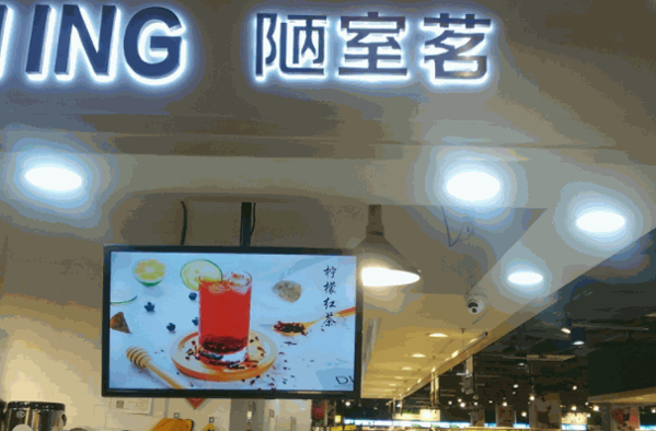 陋室茗奶茶