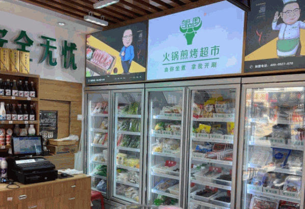 邹立国火锅超市