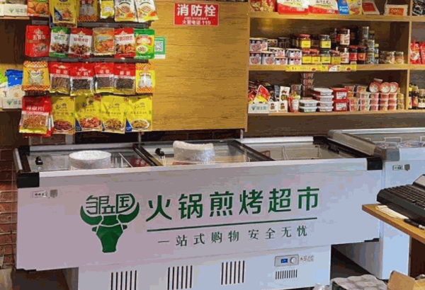 邹立国火锅超市