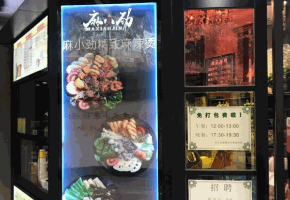 麻小劲麻辣烫