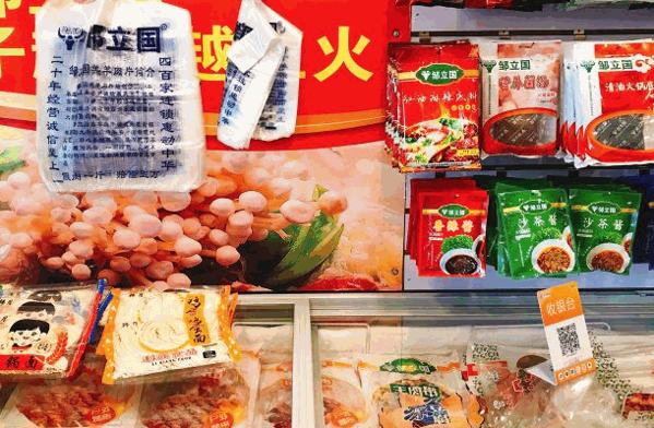 邹立国火锅超市
