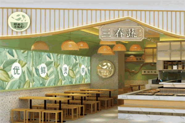 三春蔬烫捞
