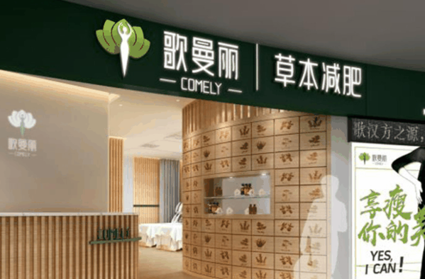 歌曼丽草本减肥