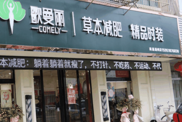歌曼丽草本减肥