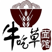 宁波牛吃草面馆加盟