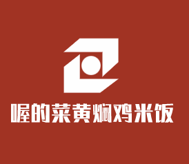 喔的菜黄焖鸡米饭加盟