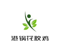 港锅花胶鸡加盟