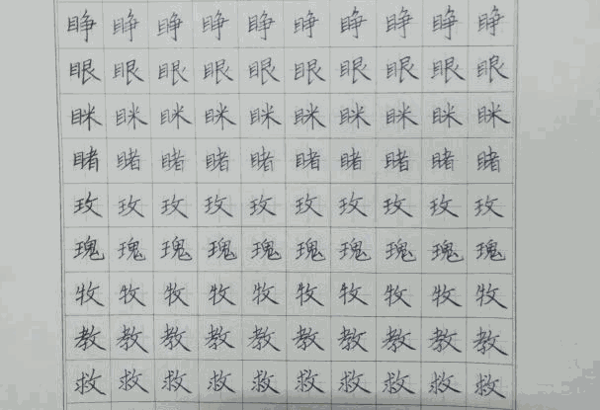 九宫格练字