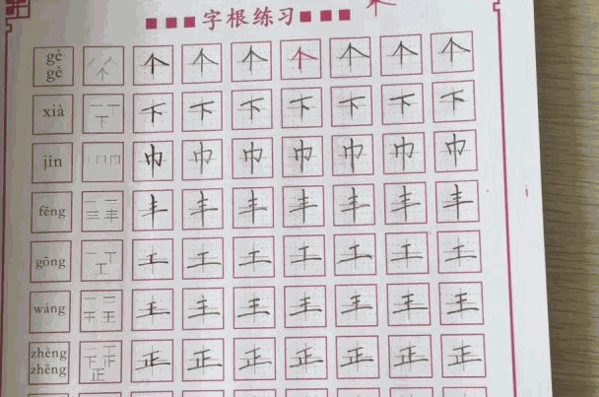 九宫格练字