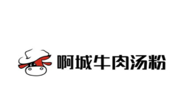 啊城牛肉汤粉店加盟