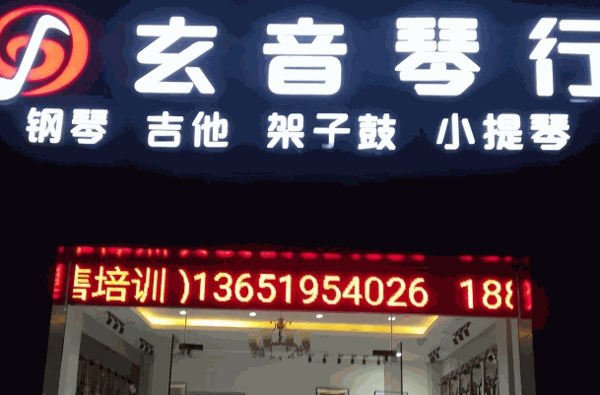 蓝海琴行