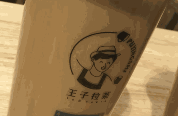 寻吻王子拉茶