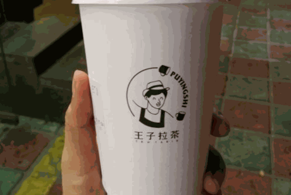 寻吻王子拉茶