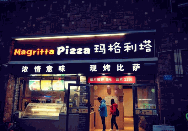 波比披萨