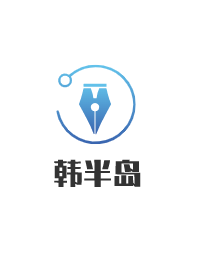 韩半岛加盟