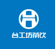 台工坊茶饮加盟