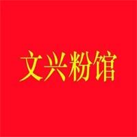 文兴米粉加盟