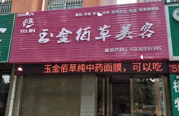 火氏中药面膜