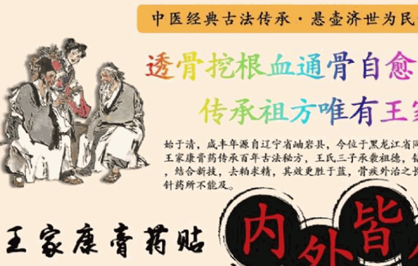 马明仁膏药铺