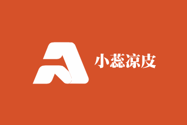 小蕊凉皮加盟