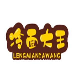 冷面大王冷面加盟