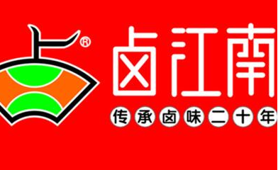 卤江南熟食店加盟