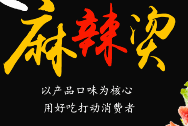 王贵仁砂锅麻辣烫