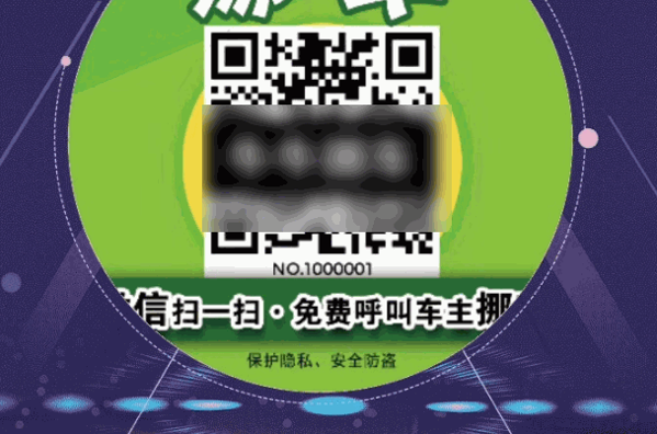 牛牛挪车