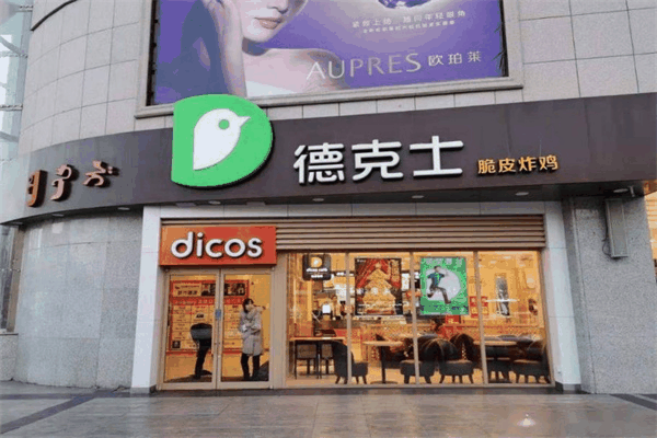 德克士炸鸡汉堡