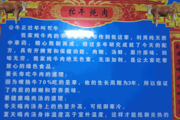 万盛馆炖肉