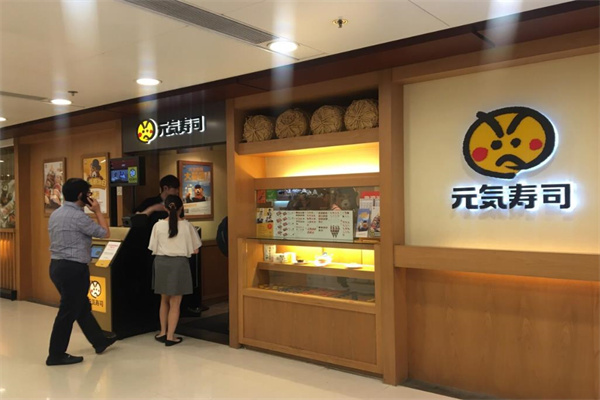 元气寿司